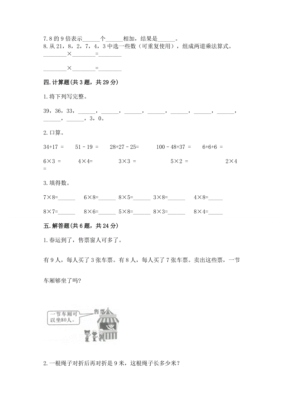 小学二年级数学知识点《表内乘法》专项练习题（实验班）.docx_第3页