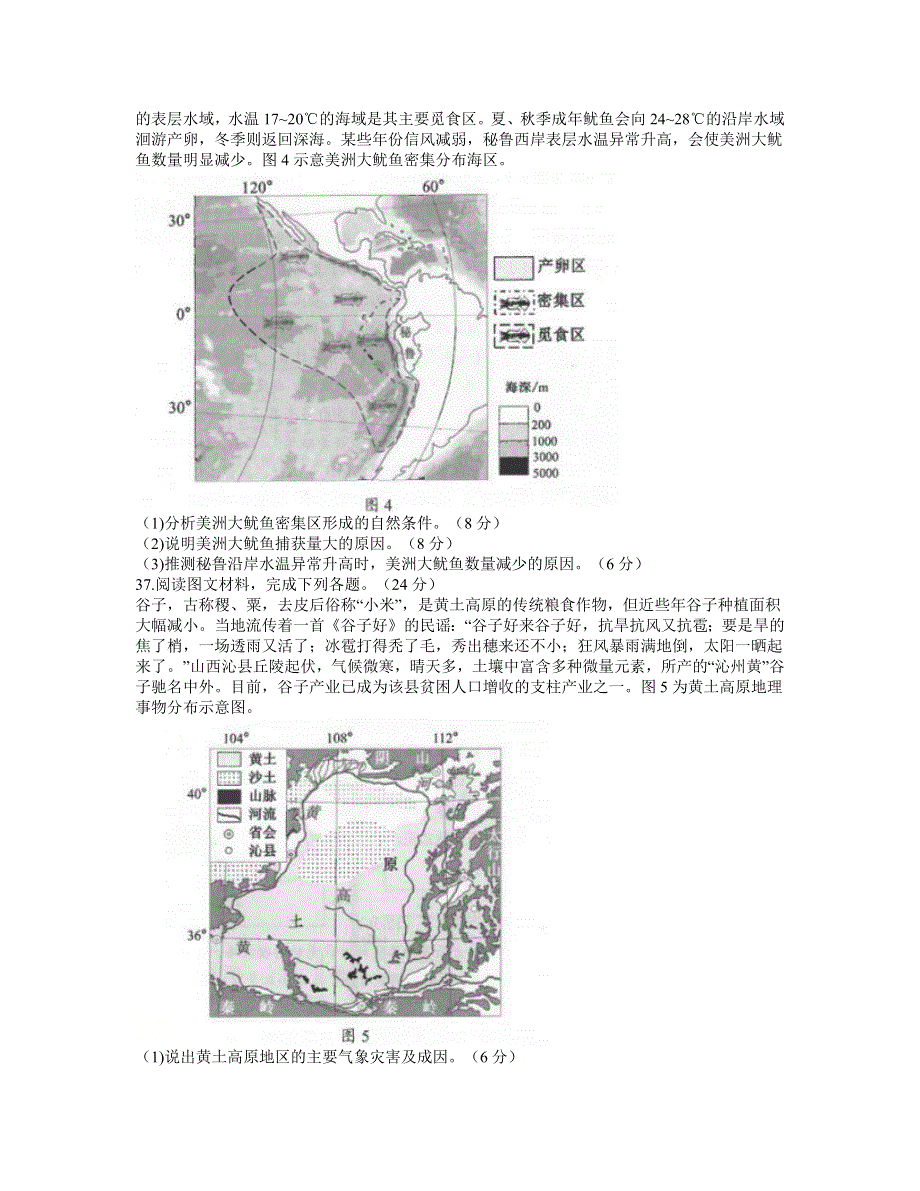 云南省昆明市2021届高三下学期5月“三诊一模”模拟考试（三模）文综地理试题 WORD版含答案.docx_第3页