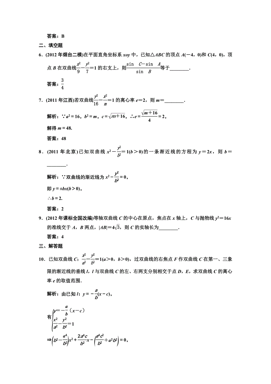 2013人教数学（理）总复习高效课时作业8-6 WORD版含答案.DOC_第3页