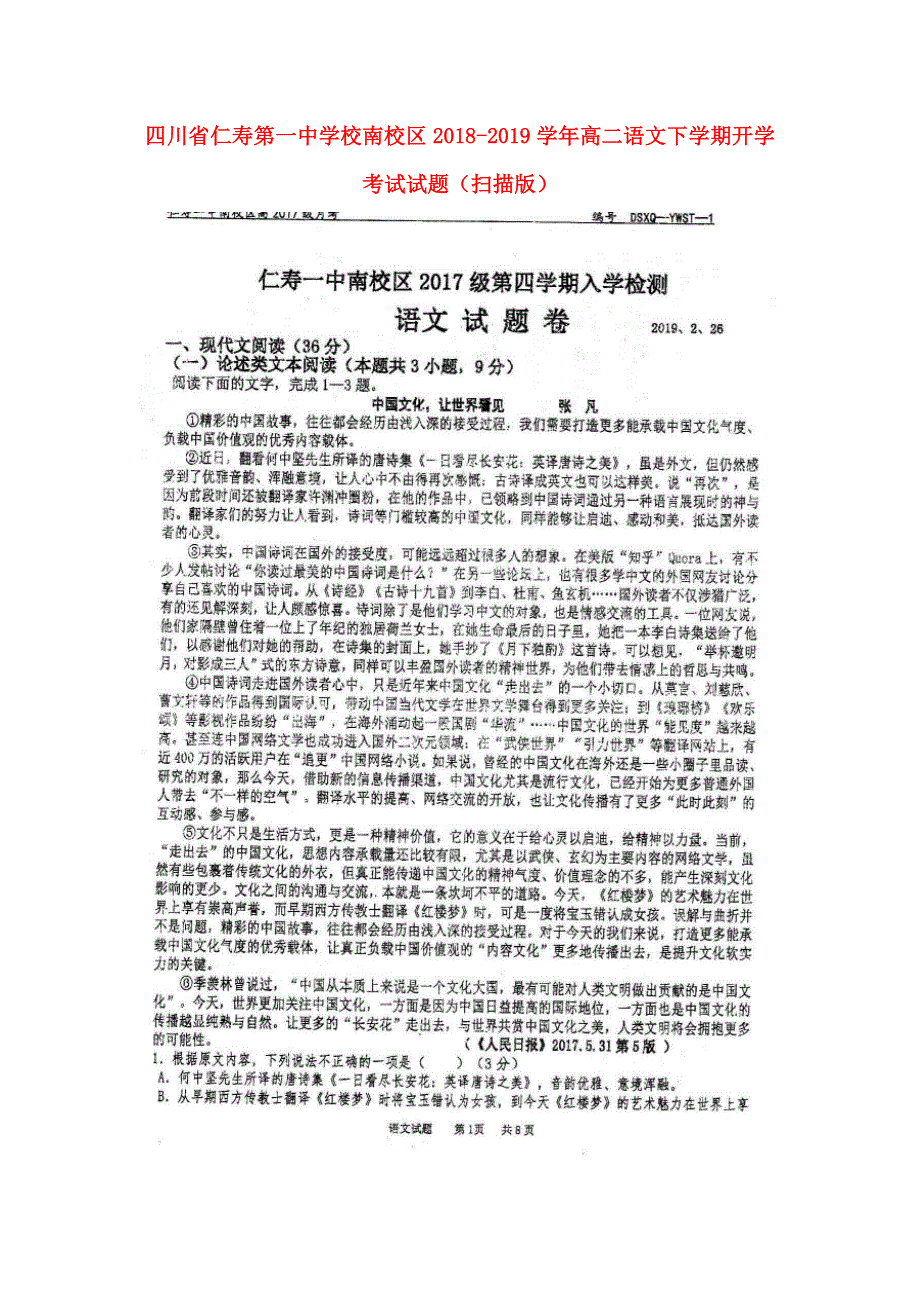 四川省仁寿第一中学校南校区2018-2019学年高二语文下学期开学考试试题（扫描版）.doc_第1页