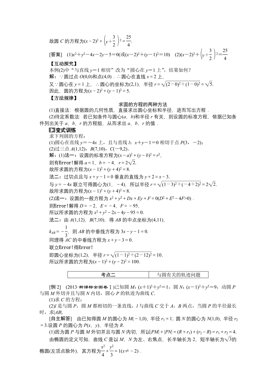 《创新方案 一轮回扣》2015高考（北师大版）数学（理）复习配套试题：圆 的 方 程（知识回扣 热点突破 能力提升）.doc_第3页