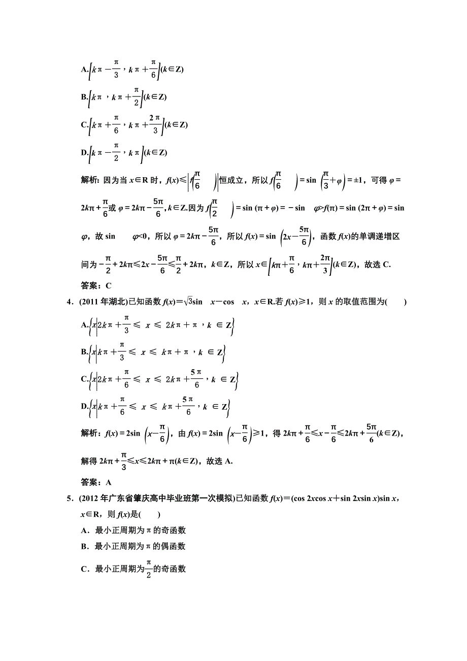 2013人教数学（理）总复习高效课时作业3-3 WORD版含答案.doc_第2页