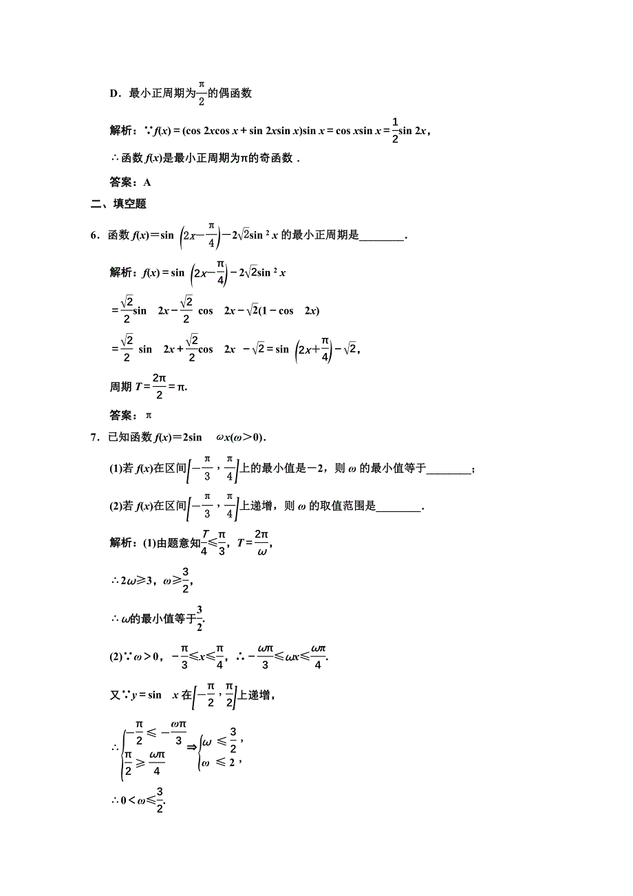 2013人教数学（理）总复习高效课时作业3-3 WORD版含答案.doc_第3页