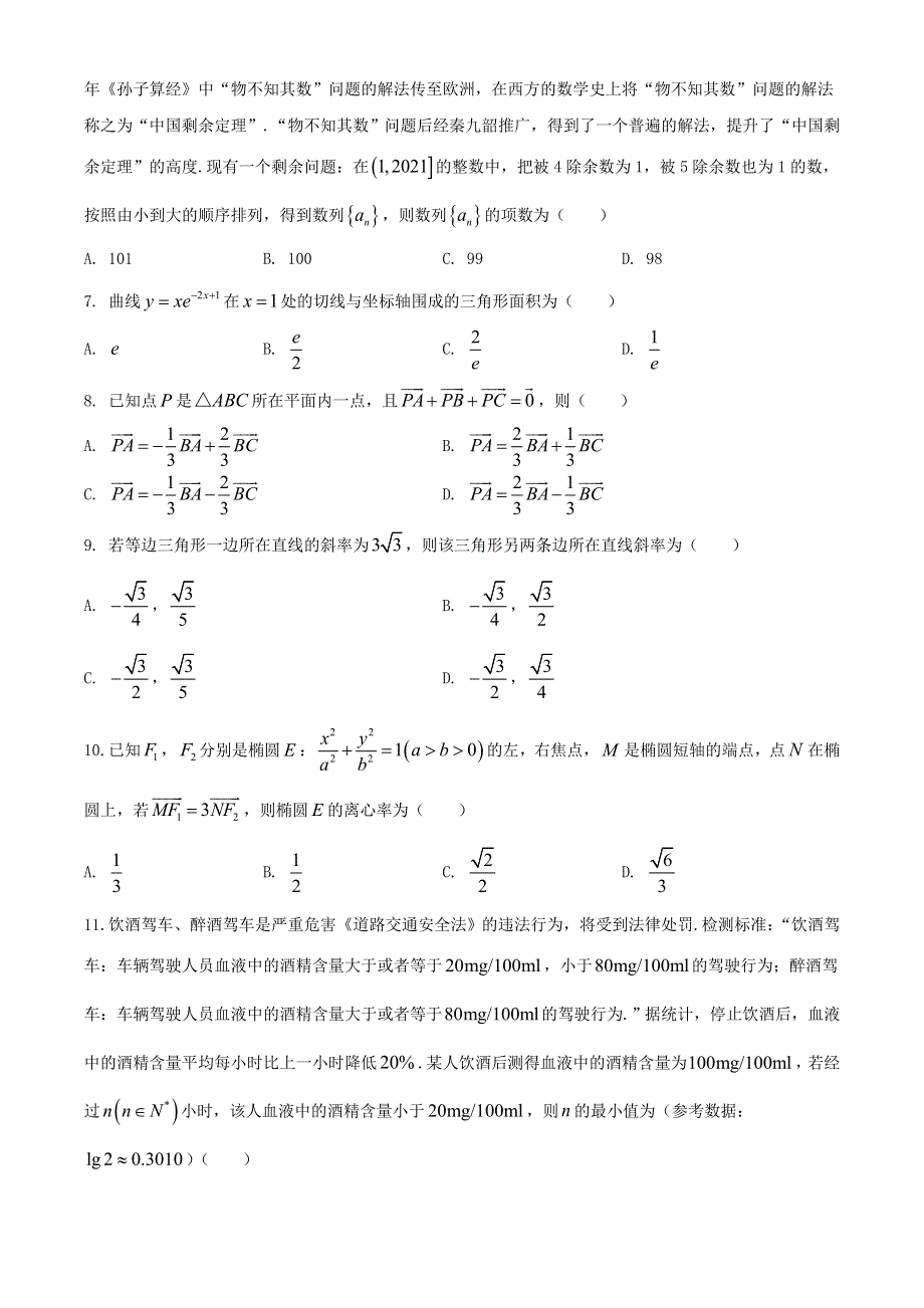 云南省昆明市2021届高三数学下学期3月”三诊一模“复习教学质量检测（二模）试题 理.doc_第2页