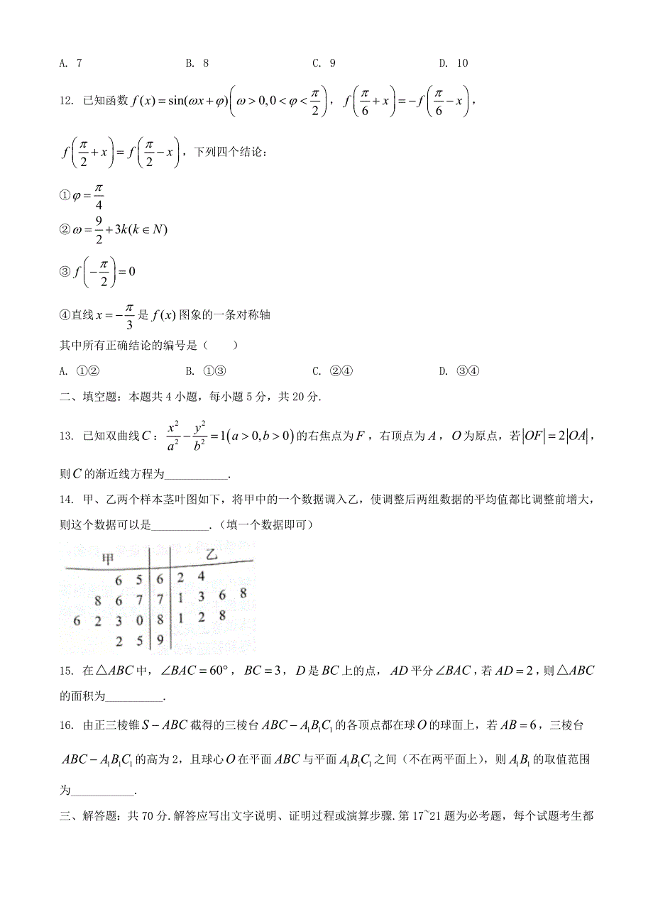 云南省昆明市2021届高三数学下学期3月”三诊一模“复习教学质量检测（二模）试题 理.doc_第3页