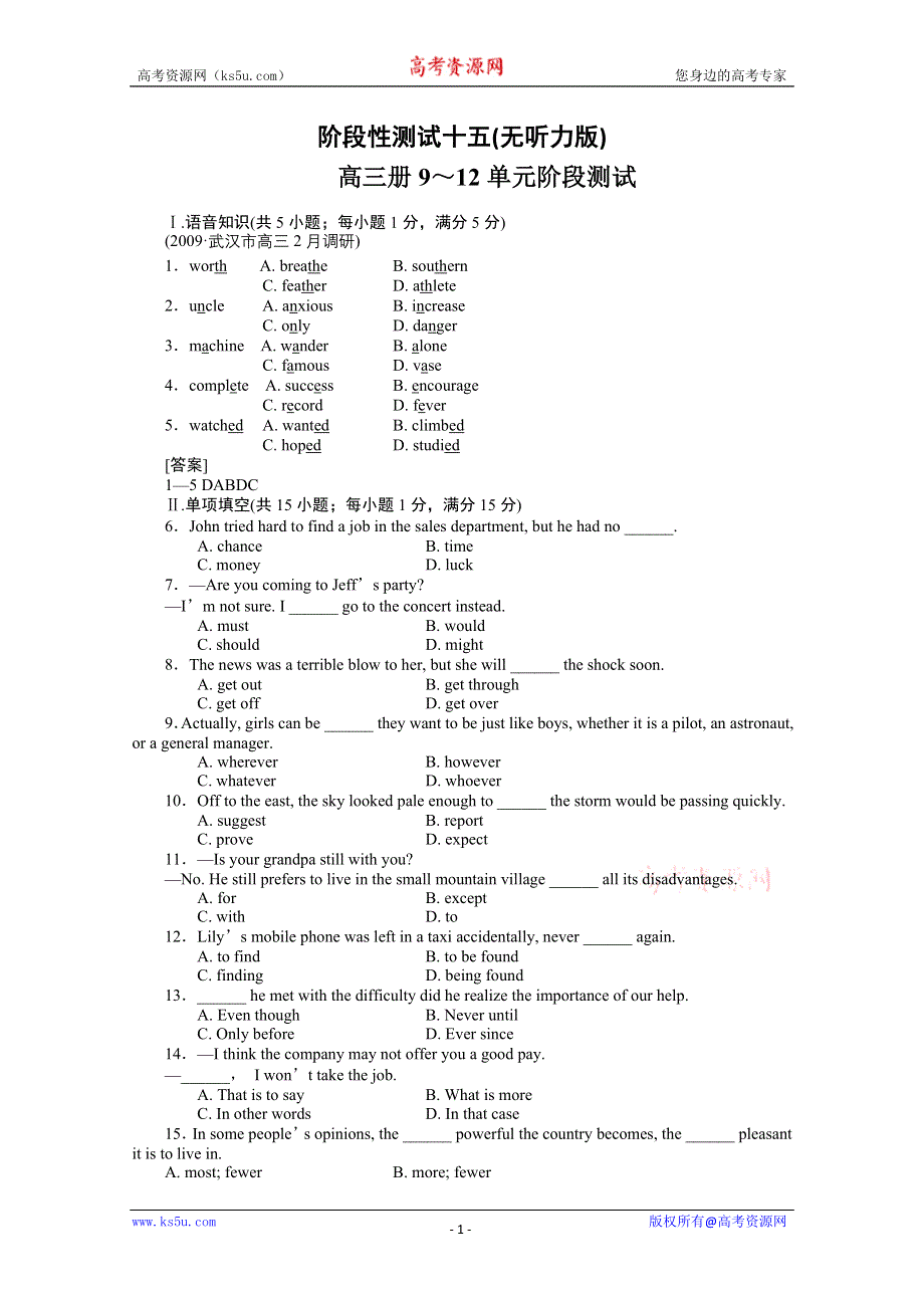 2011《走向高考》英语一轮复习阶段性测试：高三9-12单元.doc_第1页