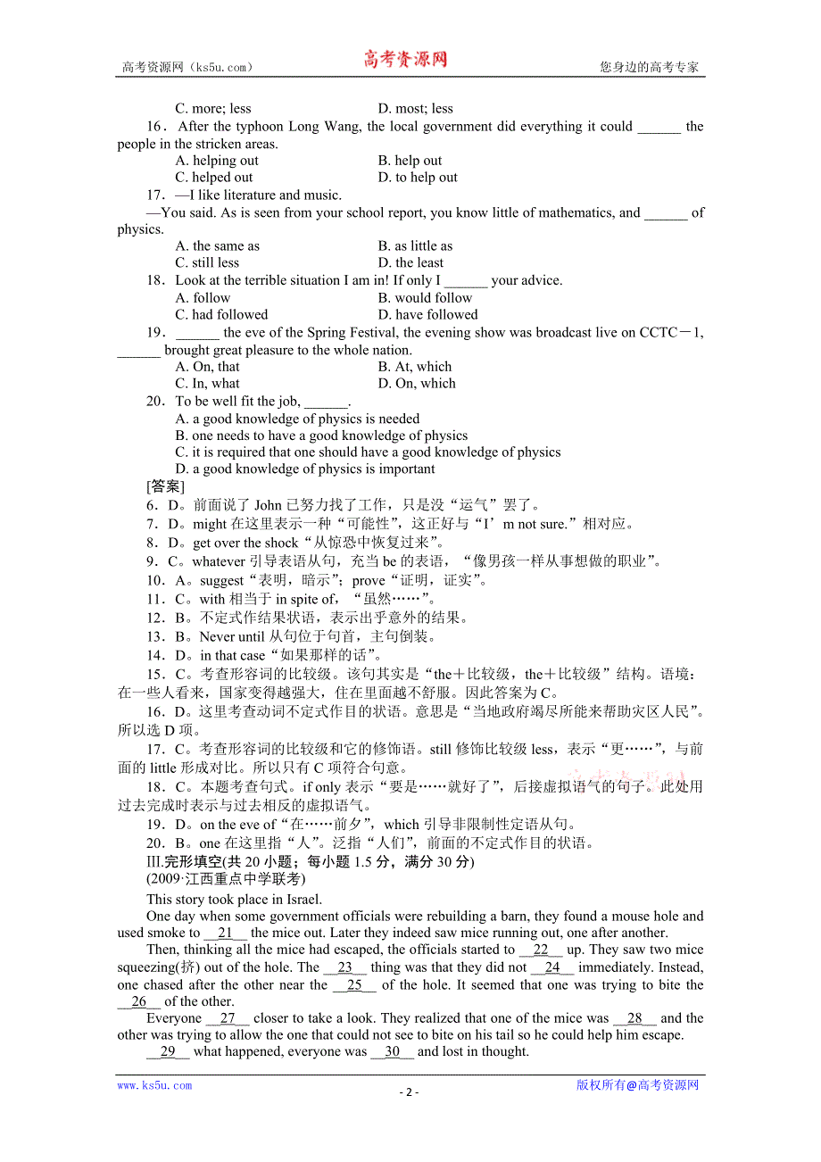 2011《走向高考》英语一轮复习阶段性测试：高三9-12单元.doc_第2页