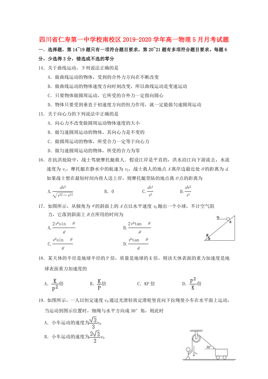 四川省仁寿第一中学校南校区2019-2020学年高一物理5月月考试题.doc_第1页