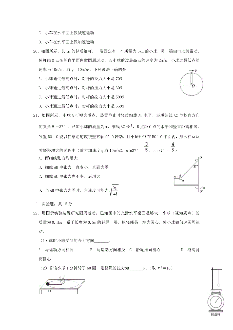 四川省仁寿第一中学校南校区2019-2020学年高一物理5月月考试题.doc_第2页