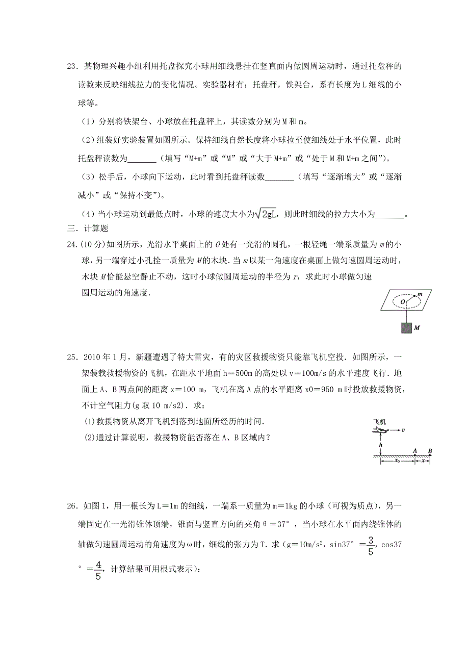 四川省仁寿第一中学校南校区2019-2020学年高一物理5月月考试题.doc_第3页