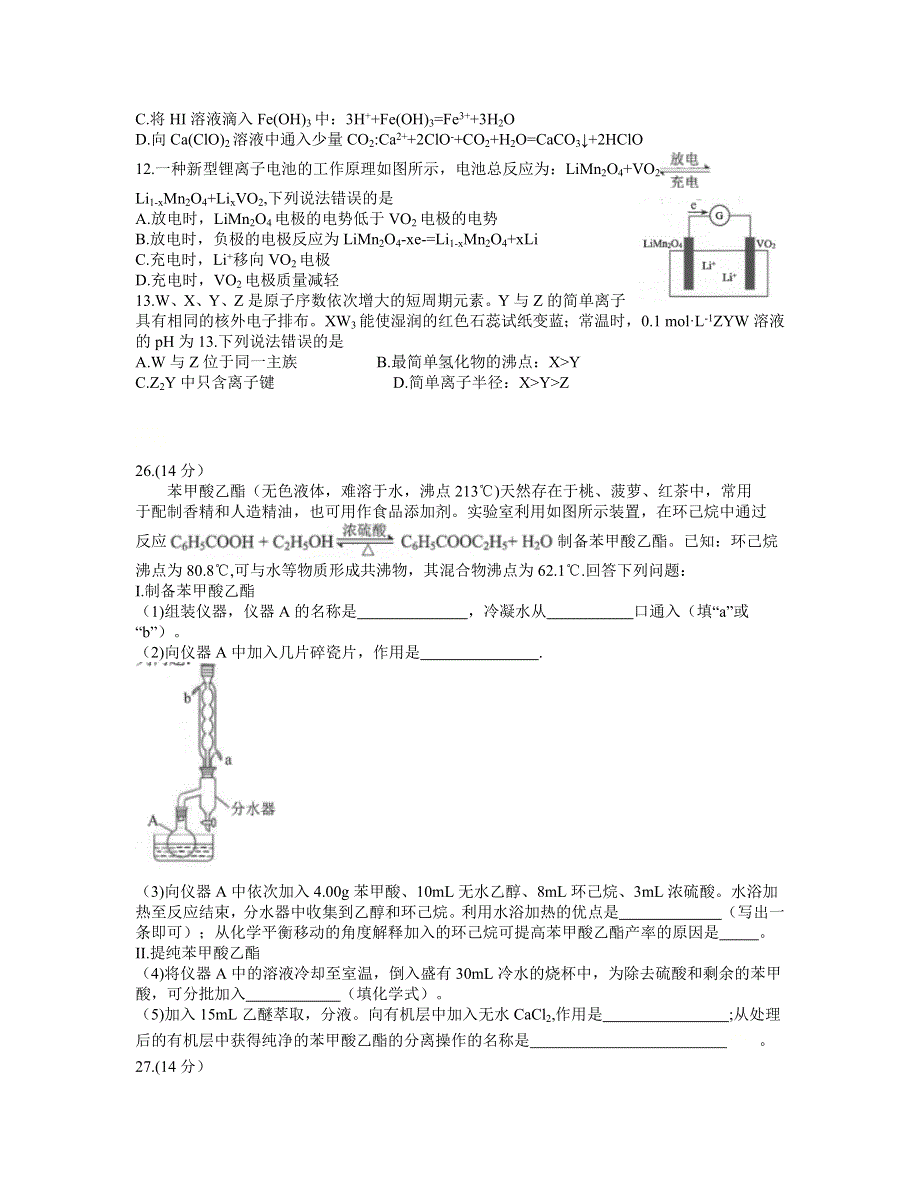 云南省昆明市2021届高三下学期3月”三诊一模“复习教学质量检测（二模）理科综合化学试题 WORD版含答案.docx_第2页