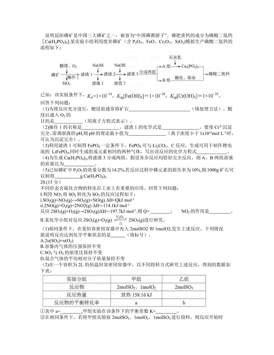 云南省昆明市2021届高三下学期3月”三诊一模“复习教学质量检测（二模）理科综合化学试题 WORD版含答案.docx_第3页