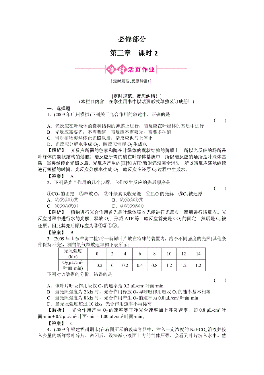 2011《金版新学案》高三一轮精品练习（全国版）生物必修3-2.doc_第1页