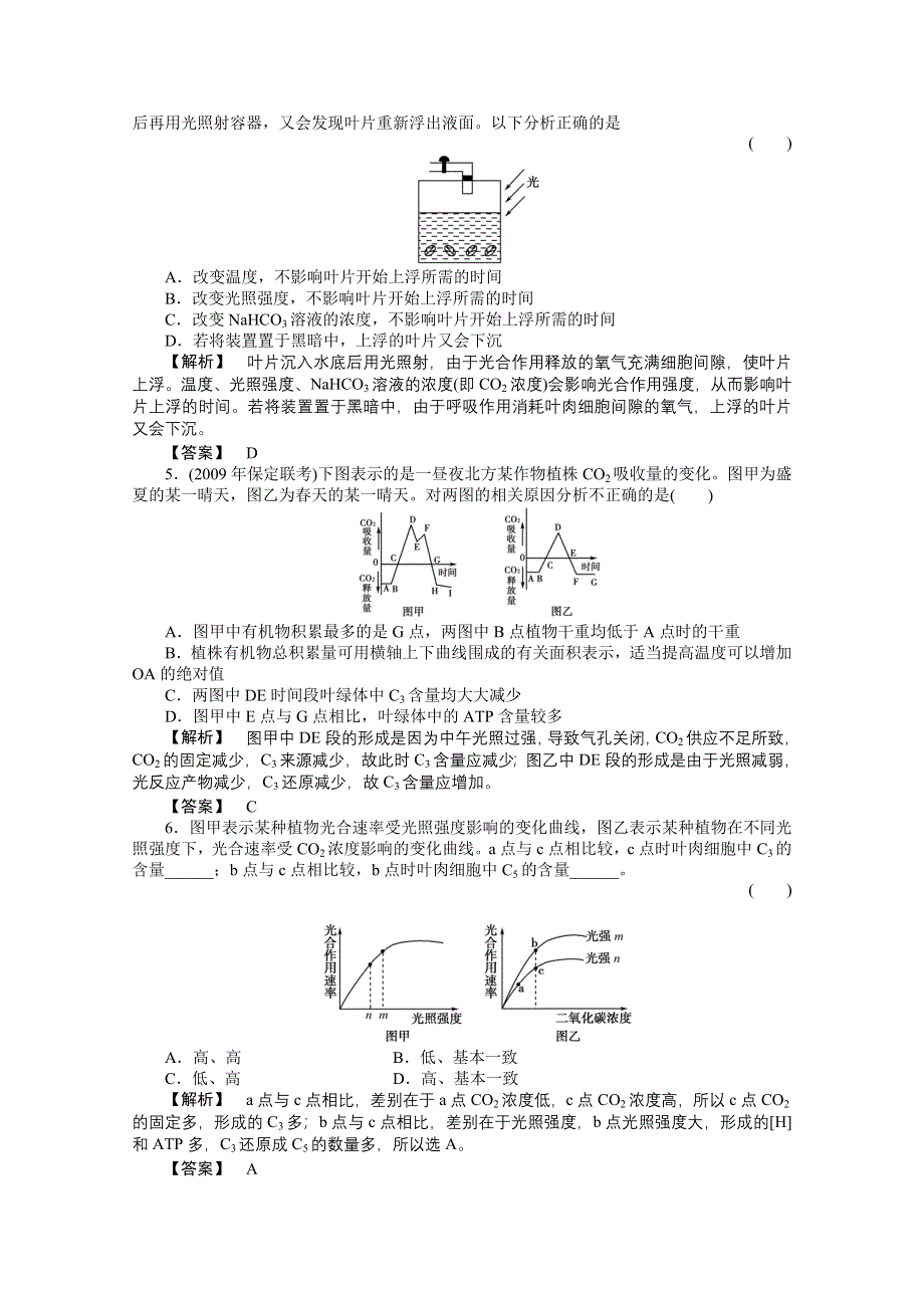 2011《金版新学案》高三一轮精品练习（全国版）生物必修3-2.doc_第2页