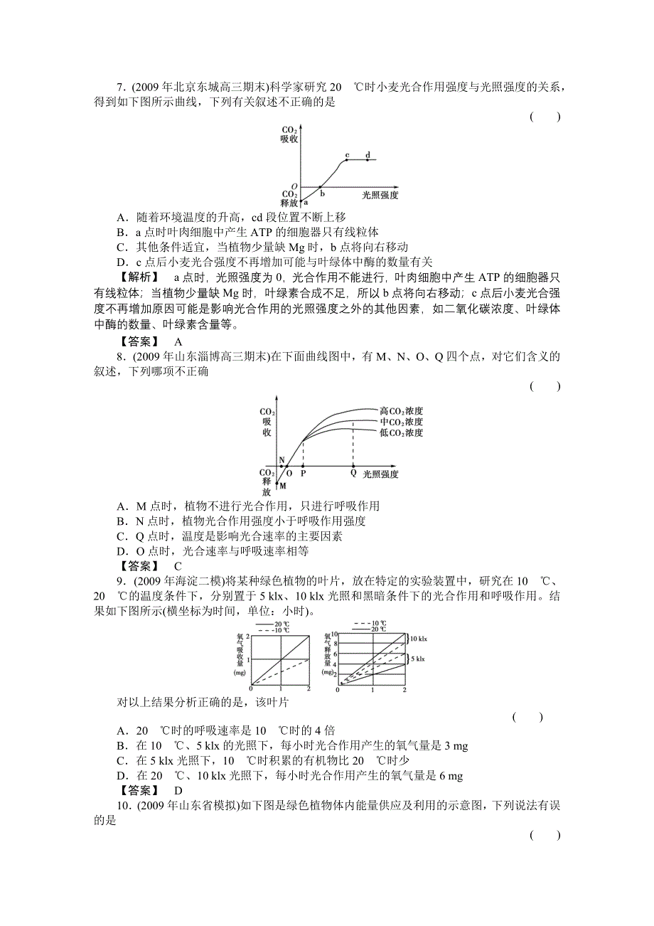 2011《金版新学案》高三一轮精品练习（全国版）生物必修3-2.doc_第3页