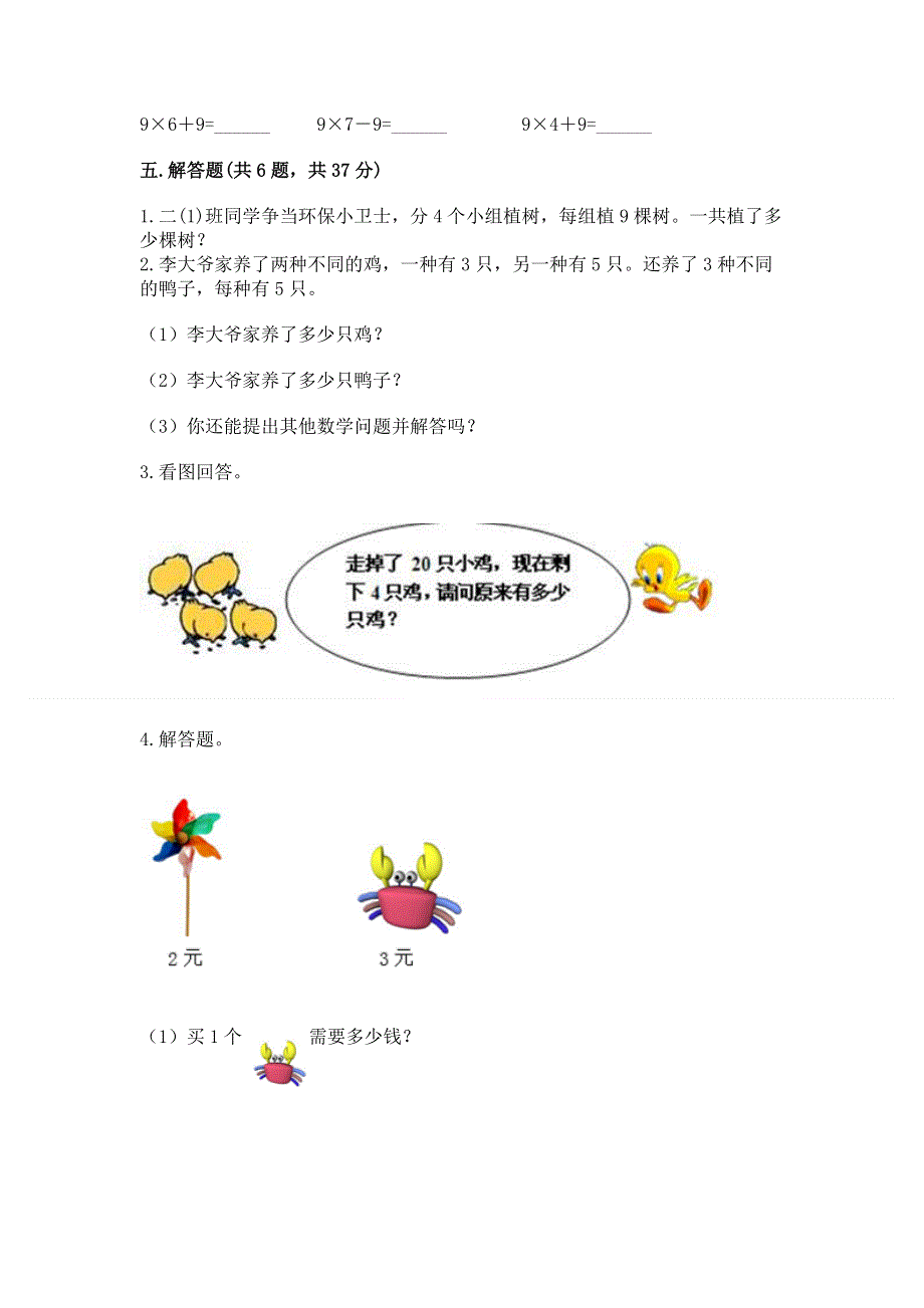 小学二年级数学知识点《表内乘法》专项练习题（考点提分）.docx_第3页