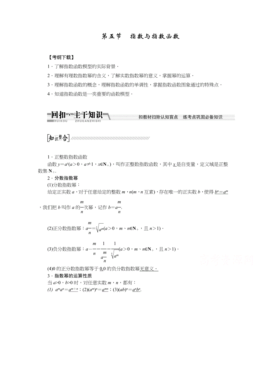 《创新方案 一轮回扣》2015高考（北师大版）数学（理）复习配套试题：指数与指数函数（知识回扣 热点突破 能力提升）.doc_第1页