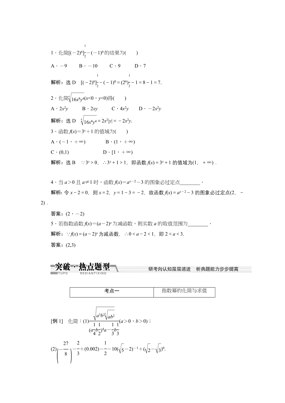 《创新方案 一轮回扣》2015高考（北师大版）数学（理）复习配套试题：指数与指数函数（知识回扣 热点突破 能力提升）.doc_第3页