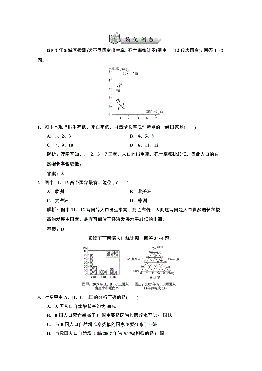 2013人教版地理总复习2-1-2强化训练 WORD版含答案.doc_第1页