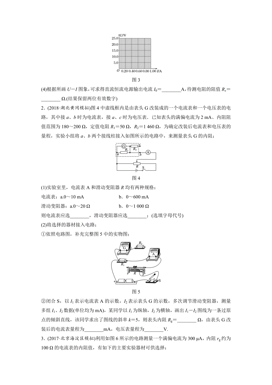 2019高考物理一轮（江苏）专题加练半小时：第八章恒定电流 微专题65 WORD版含解析.docx_第2页