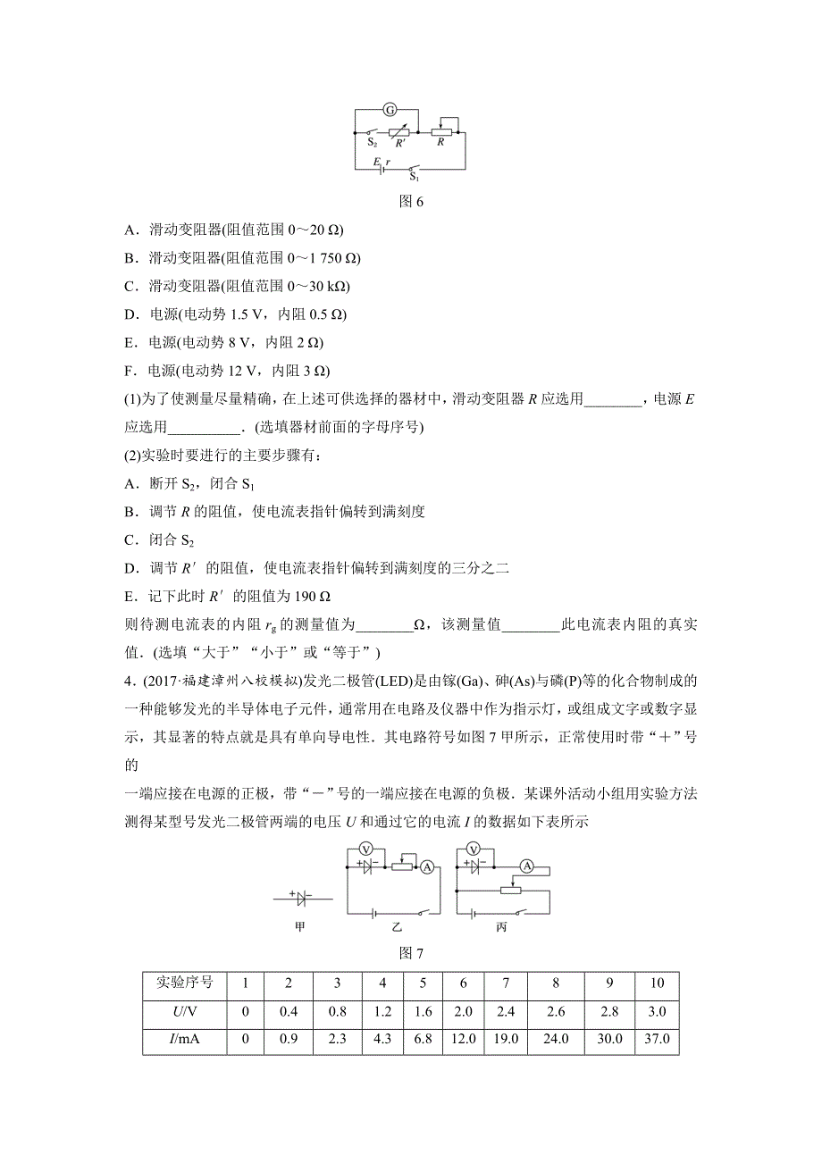 2019高考物理一轮（江苏）专题加练半小时：第八章恒定电流 微专题65 WORD版含解析.docx_第3页