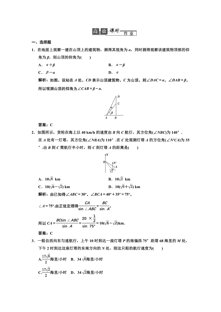 2013人教数学（理）总复习高效课时作业3-8 WORD版含答案.doc_第1页