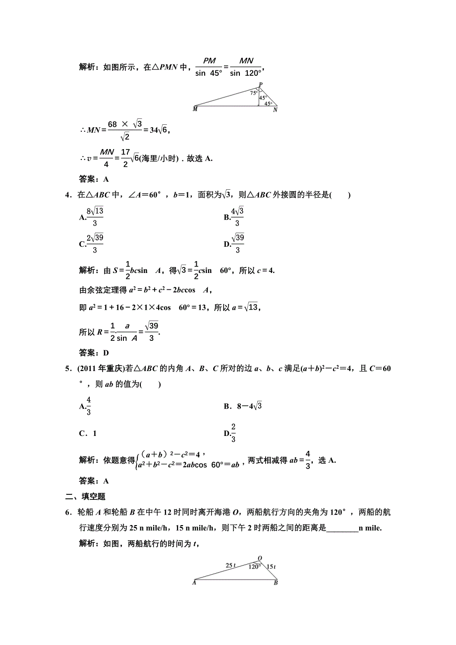 2013人教数学（理）总复习高效课时作业3-8 WORD版含答案.doc_第2页