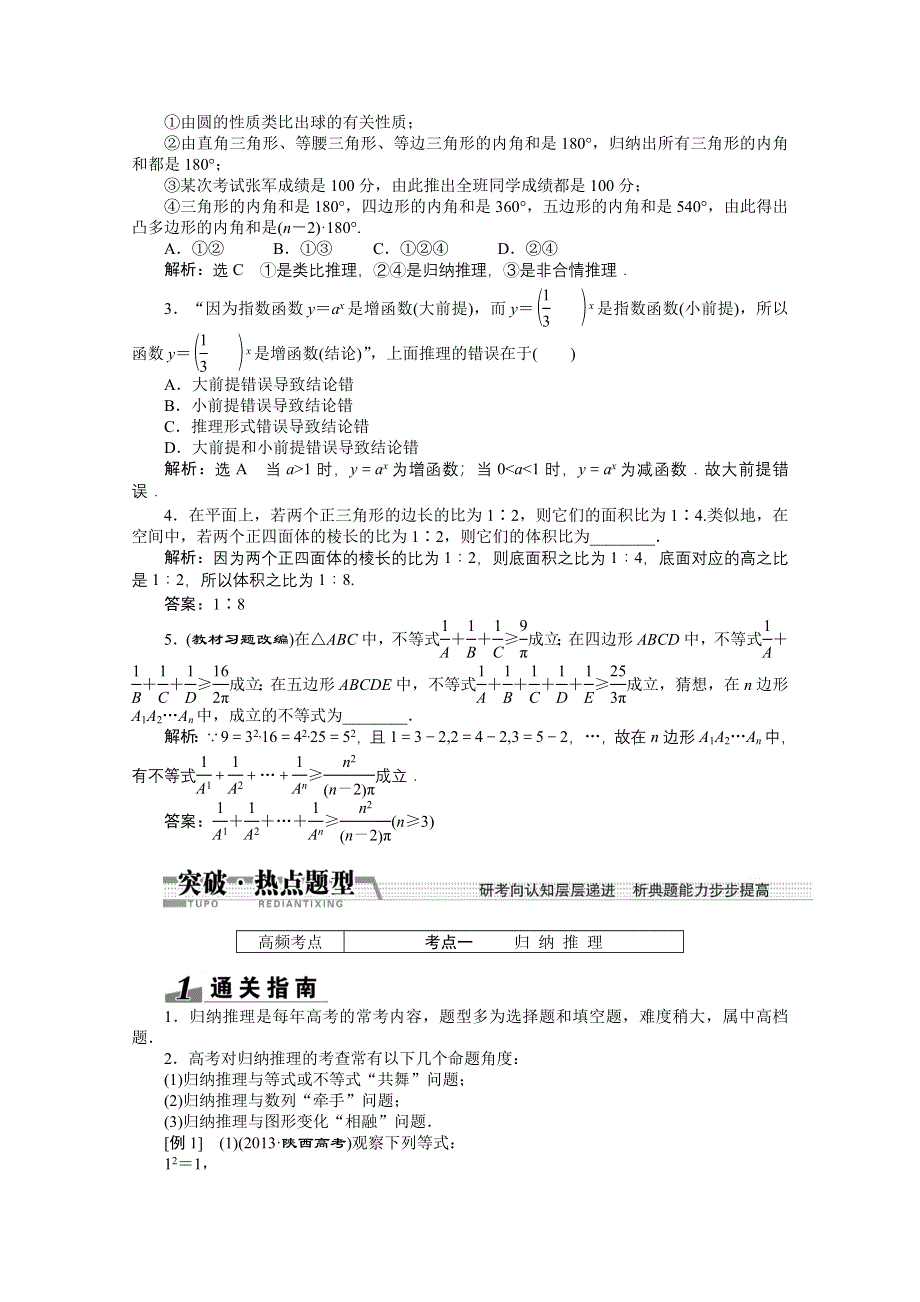 《创新方案 一轮回扣》2015高考（北师大版）数学（理）复习配套试题：合情推理与演绎推理（知识回扣 热点突破 能力提升）.doc_第2页