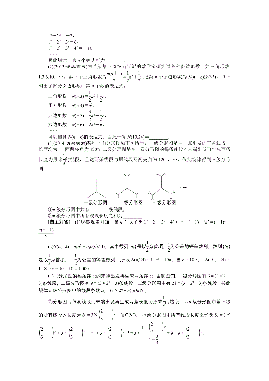 《创新方案 一轮回扣》2015高考（北师大版）数学（理）复习配套试题：合情推理与演绎推理（知识回扣 热点突破 能力提升）.doc_第3页