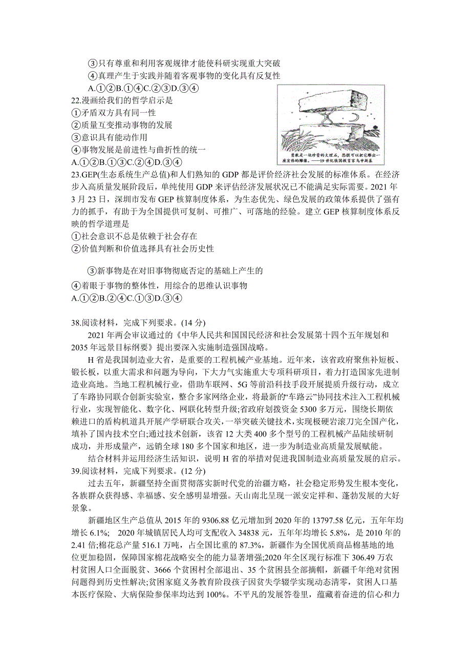 云南省昆明市2021届高三下学期5月“三诊一模”模拟考试（三模）文科综合政治试题 WORD版含答案.doc_第3页