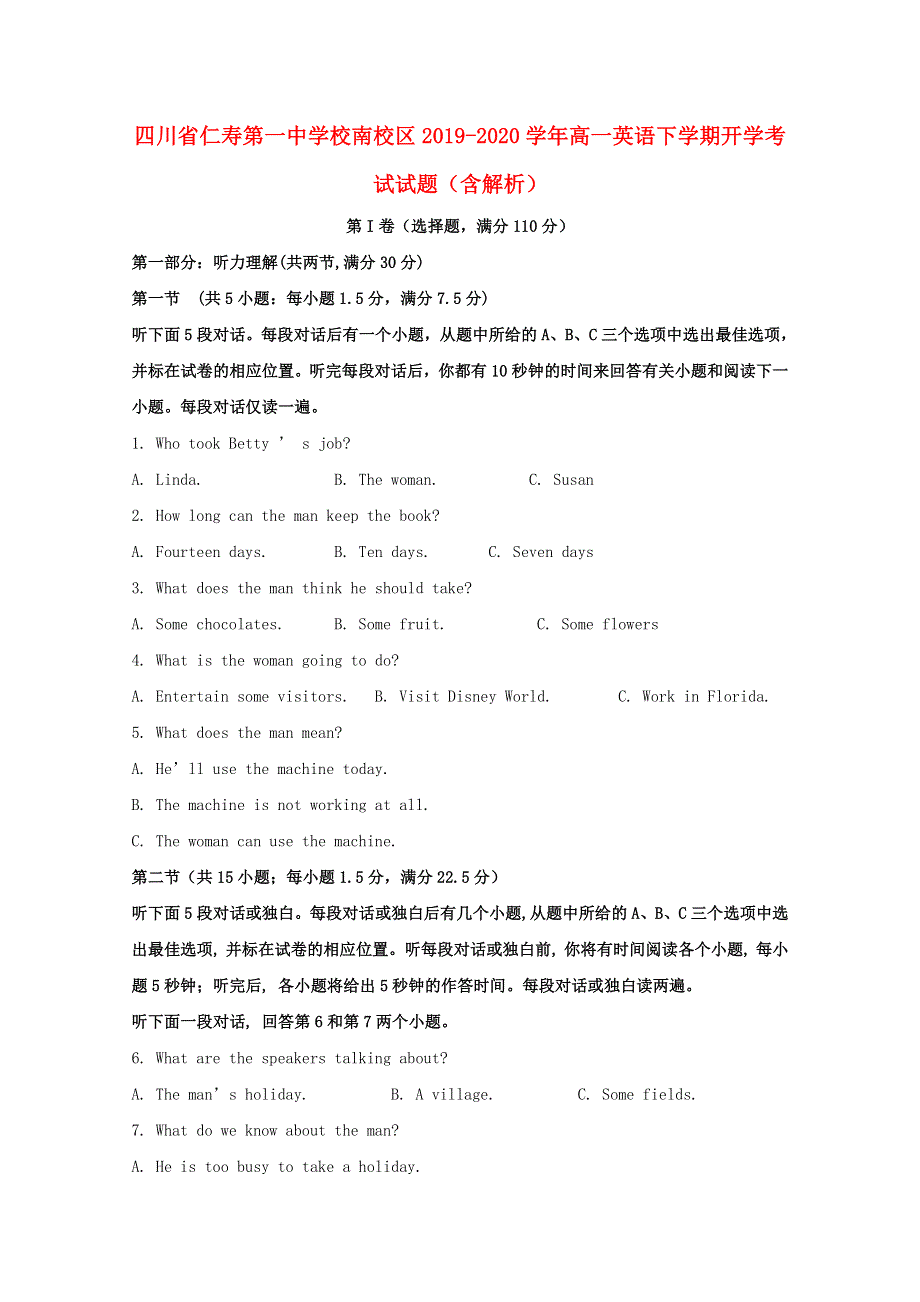 四川省仁寿第一中学校南校区2019-2020学年高一英语下学期开学考试试题（含解析）.doc_第1页