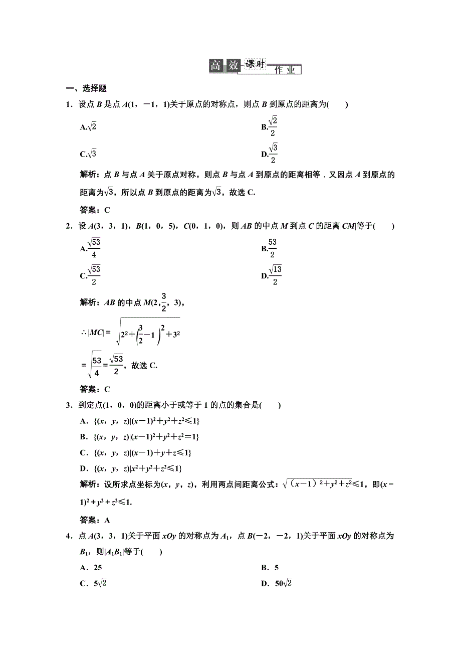 2013人教数学（理）总复习高效课时作业7-6 WORD版含答案.DOC_第1页