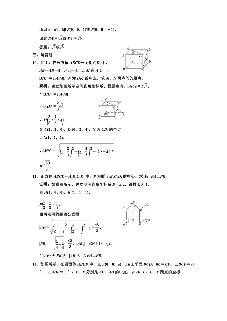 2013人教数学（理）总复习高效课时作业7-6 WORD版含答案.DOC_第3页