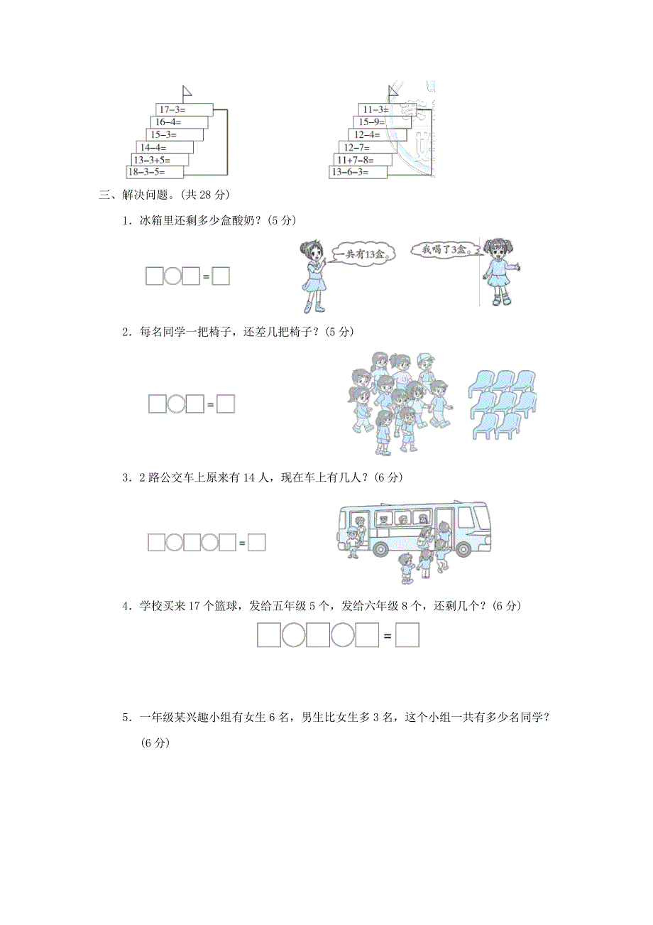 2021一年级数学上册 十 探索乐园（20以内的减法）习题 冀教版.docx_第2页