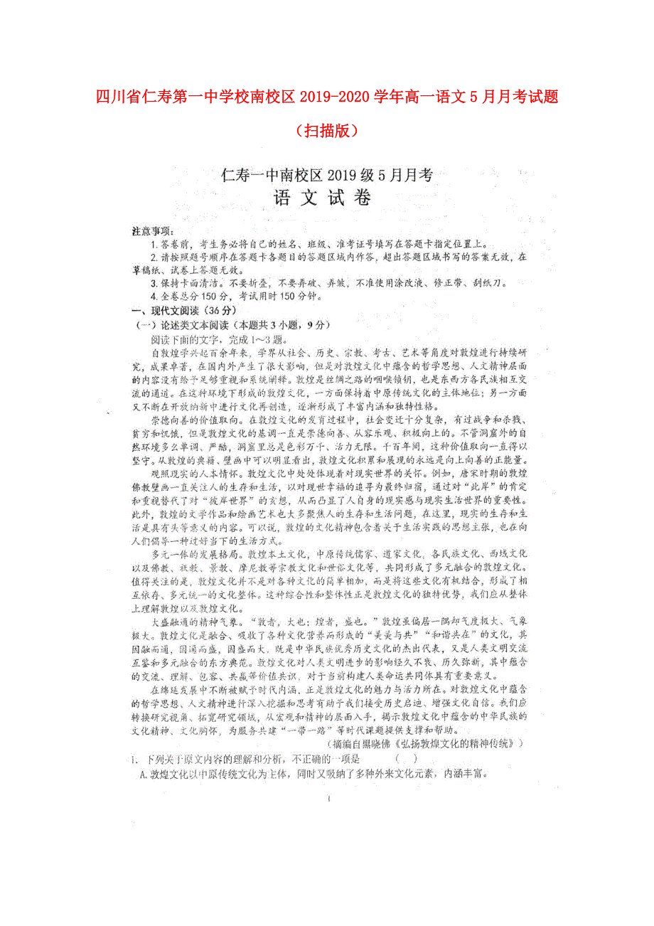 四川省仁寿第一中学校南校区2019-2020学年高一语文5月月考试题（扫描版）.doc_第1页