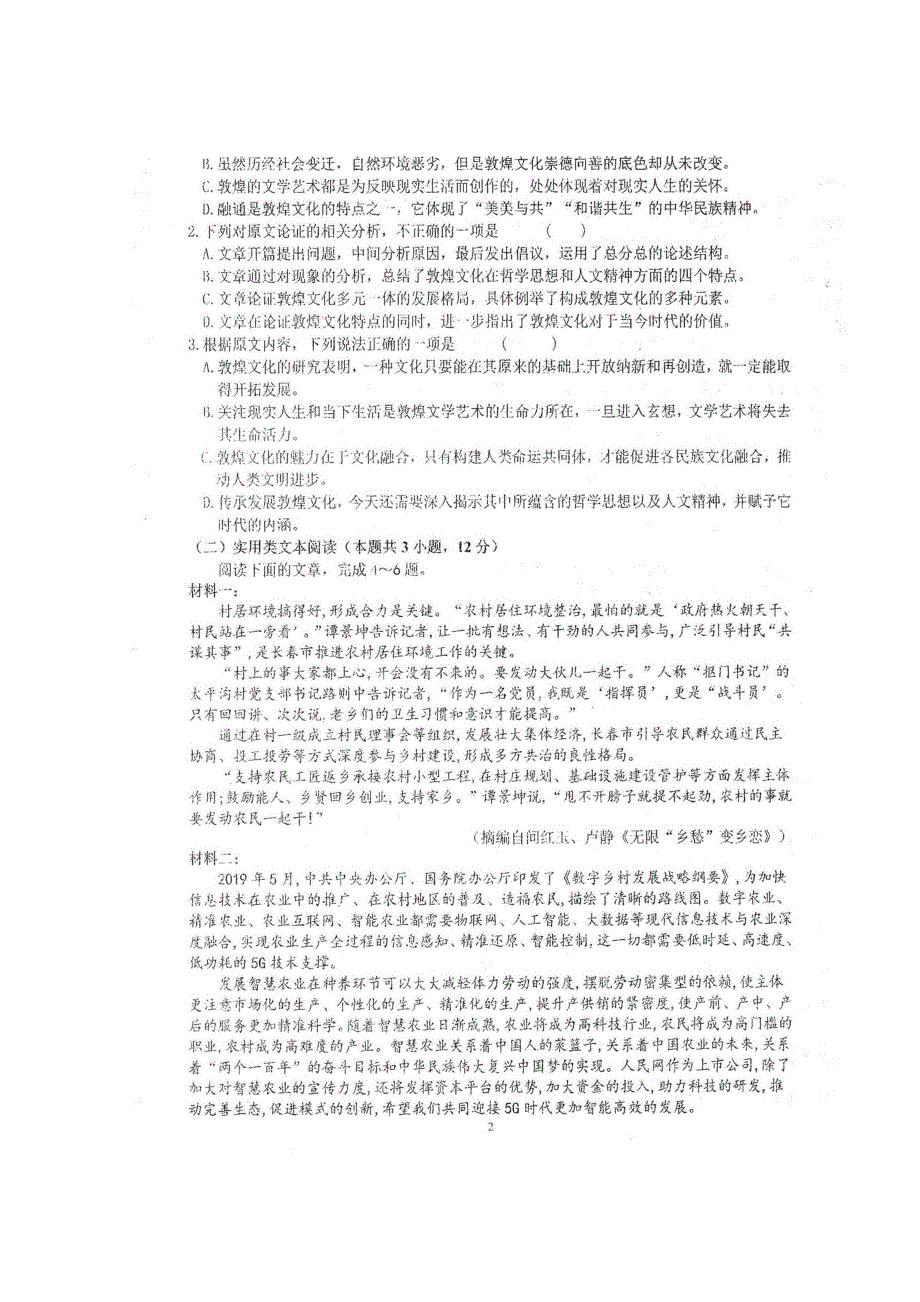 四川省仁寿第一中学校南校区2019-2020学年高一语文5月月考试题（扫描版）.doc_第2页