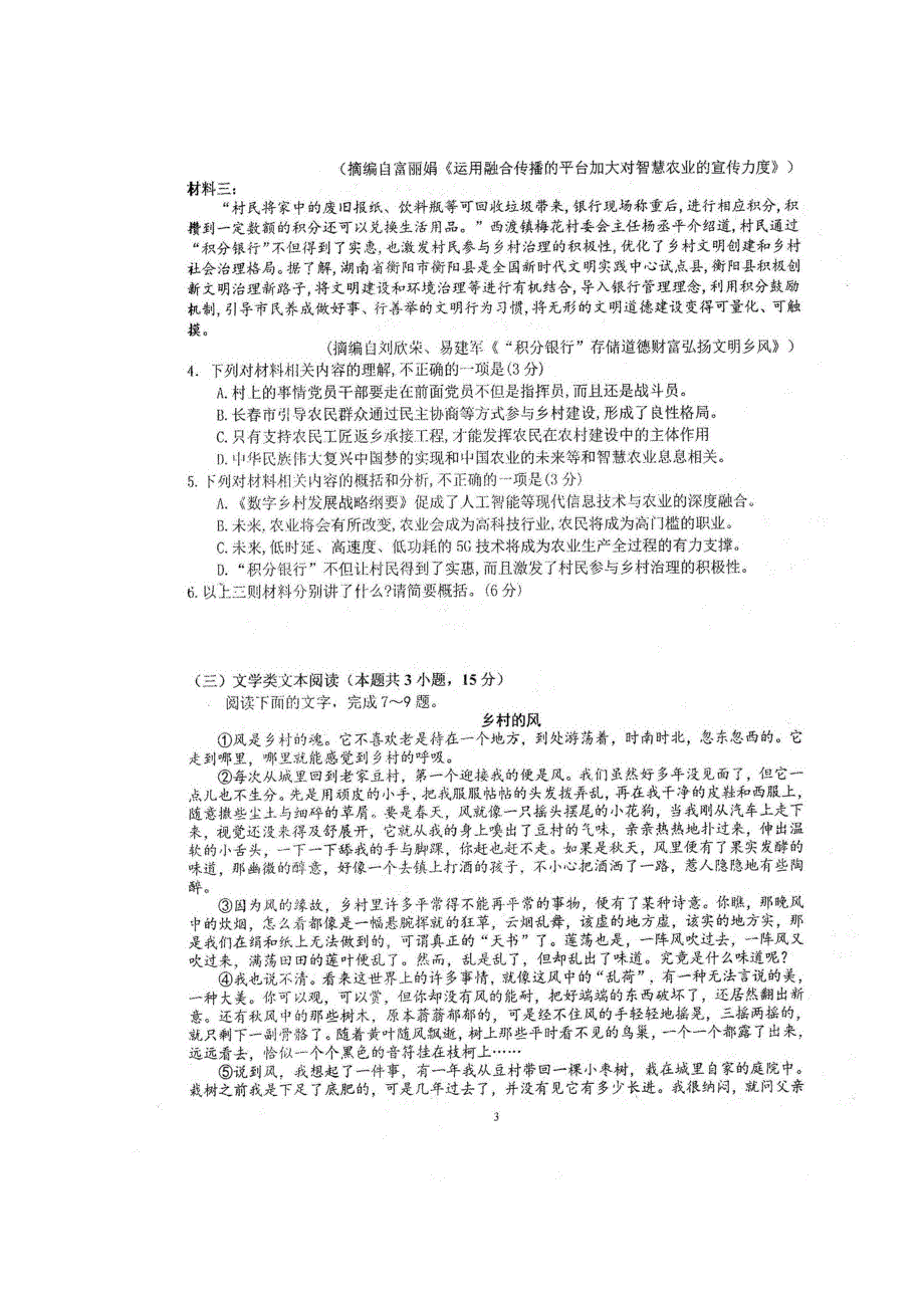 四川省仁寿第一中学校南校区2019-2020学年高一语文5月月考试题（扫描版）.doc_第3页