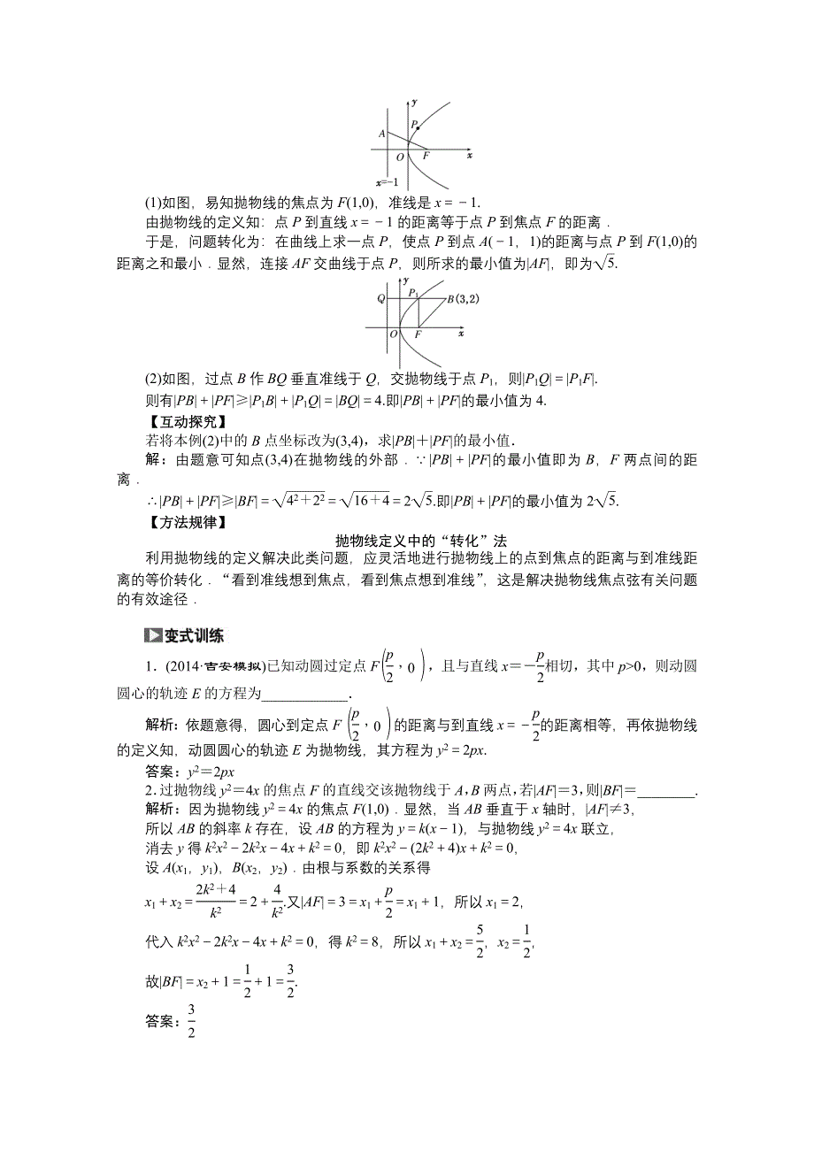 《创新方案 一轮回扣》2015高考（北师大版）数学（理）复习配套试题：抛 物 线（知识回扣 热点突破 能力提升）.doc_第3页