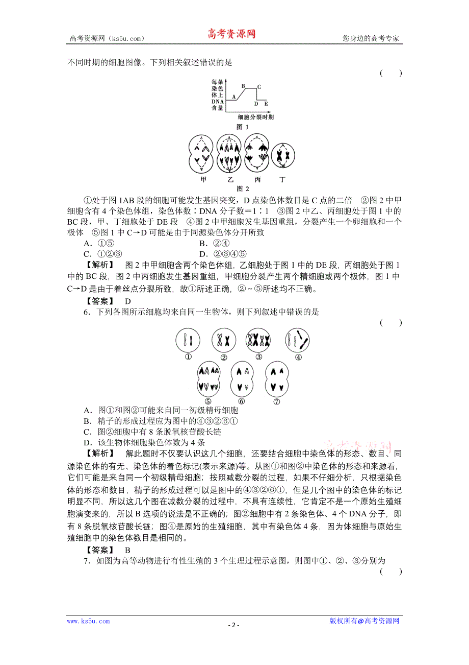 2011《金版新学案》高三一轮精品练习（全国版）生物必修5-1.doc_第2页