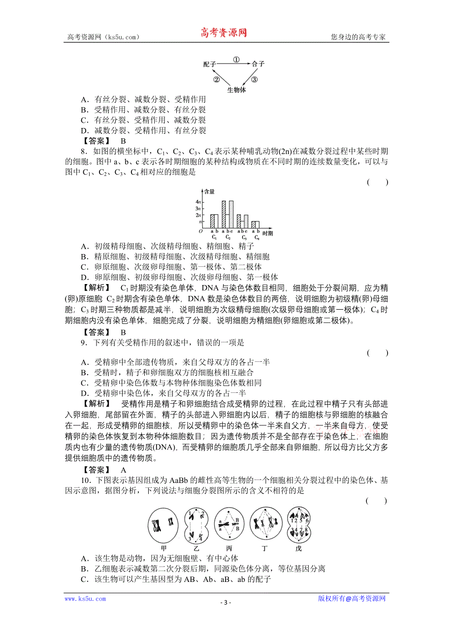 2011《金版新学案》高三一轮精品练习（全国版）生物必修5-1.doc_第3页