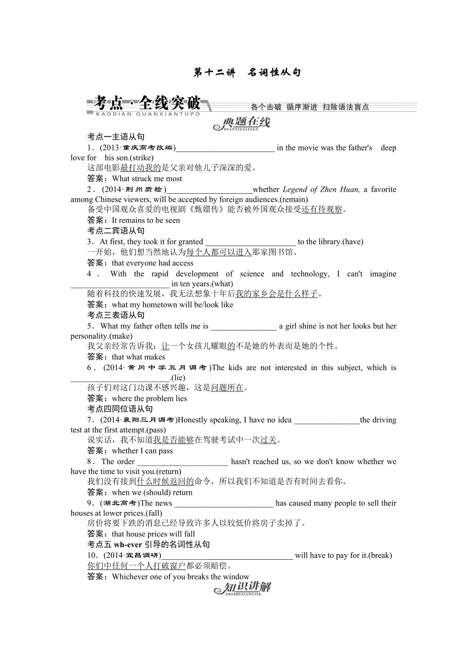 《创新方案 》2015届高三英语（湖北专版）一轮语法突破：第十二讲　名词性从句.doc_第1页