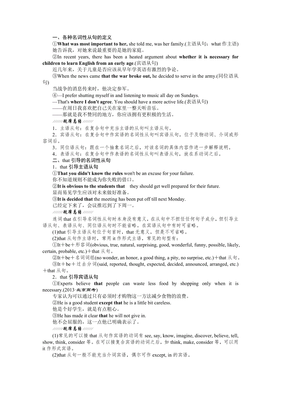 《创新方案 》2015届高三英语（湖北专版）一轮语法突破：第十二讲　名词性从句.doc_第2页