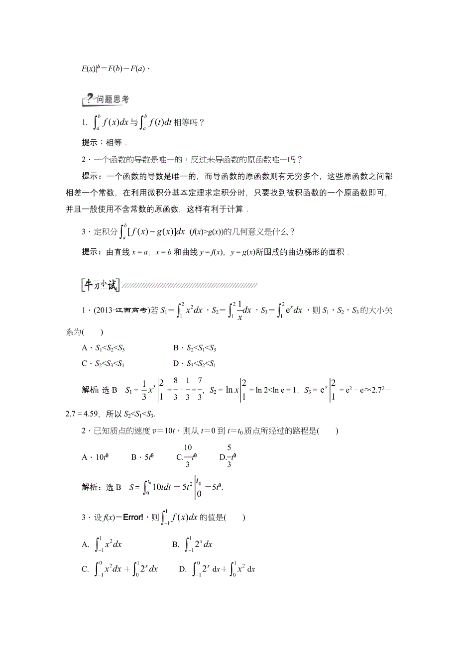 《创新方案 一轮回扣》2015高考（北师大版）数学（理）复习配套试题：定积分与微积分基本定理（知识回扣 热点突破 能力提升）.doc_第2页