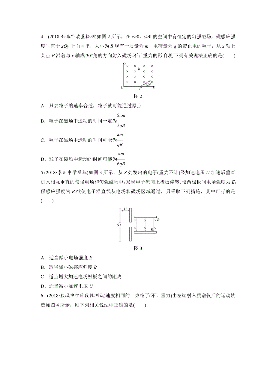 2019高考物理一轮（江苏）单元检测八 WORD版含解析.docx_第2页