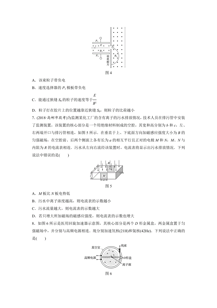 2019高考物理一轮（江苏）单元检测八 WORD版含解析.docx_第3页