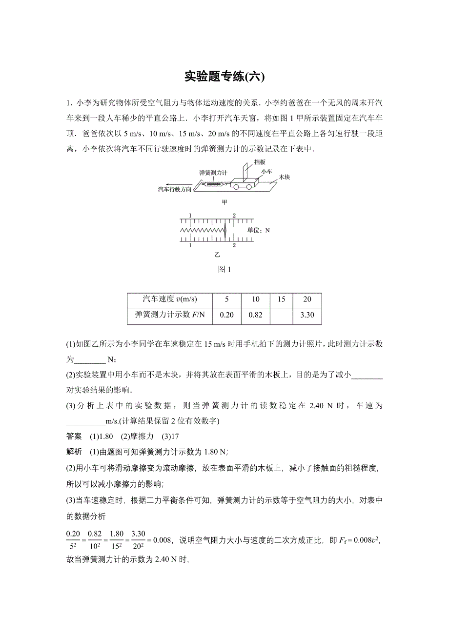 2019高考物理（京津琼）专用优编提分练：实验题专练（六） WORD版含解析.docx_第1页