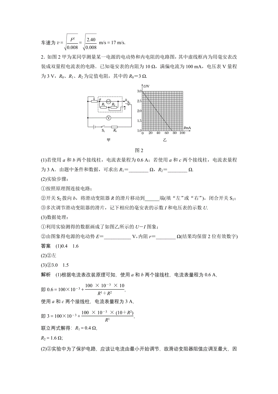 2019高考物理（京津琼）专用优编提分练：实验题专练（六） WORD版含解析.docx_第2页