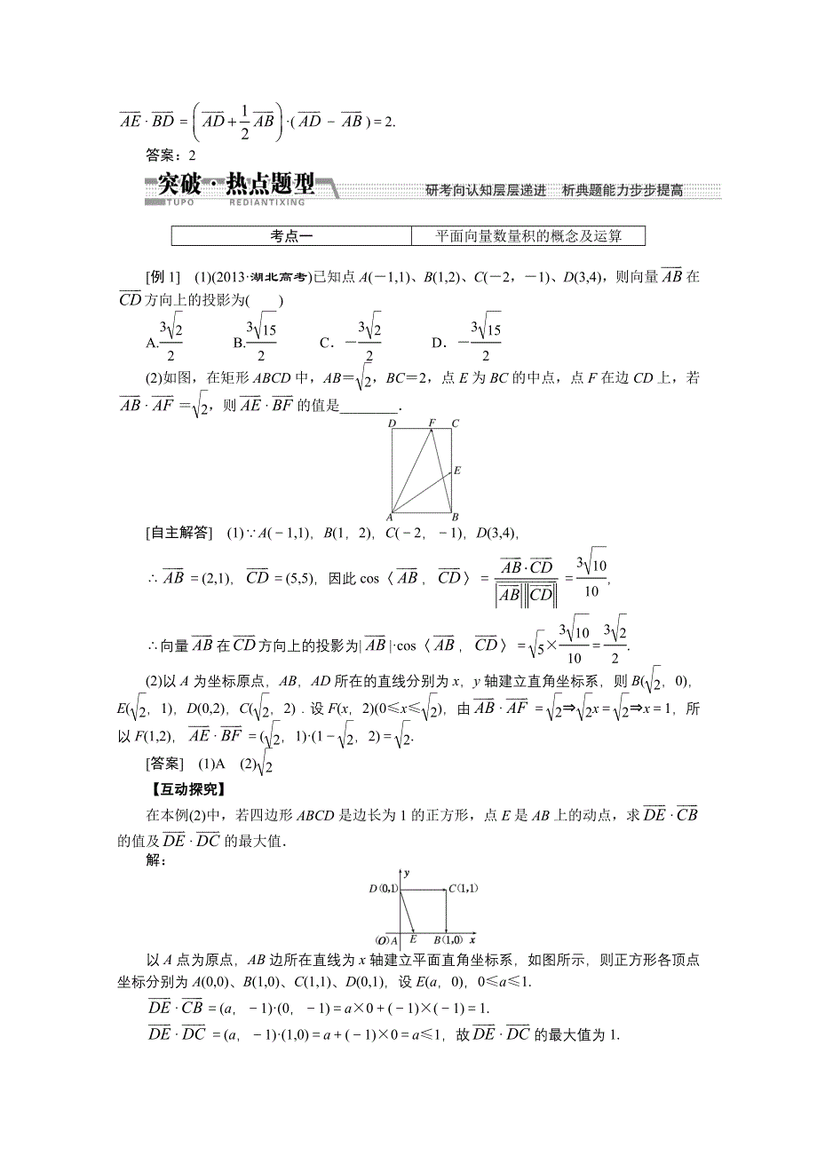 《创新方案 一轮回扣》2015高考（北师大版）数学（理）复习配套试题：平面向量的数量积及平面向量的应用（知识回扣 热点突破 能力提升）.doc_第3页