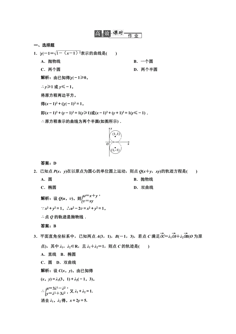 2013人教数学（理）总复习高效课时作业8-8 WORD版含答案.doc_第1页