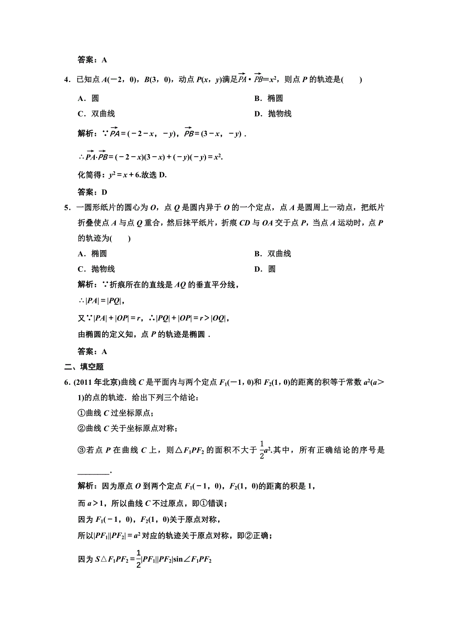 2013人教数学（理）总复习高效课时作业8-8 WORD版含答案.doc_第2页